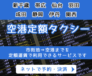 羽田空港のタクシー情報 タクシーサイト 羽田空港のタクシー情報 タクシーサイト