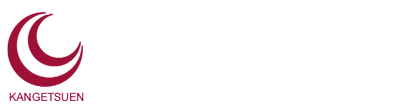 観月苑